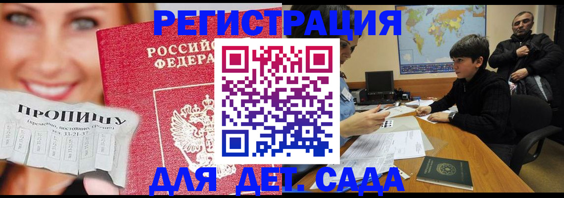 прописка для работы в Гагарине